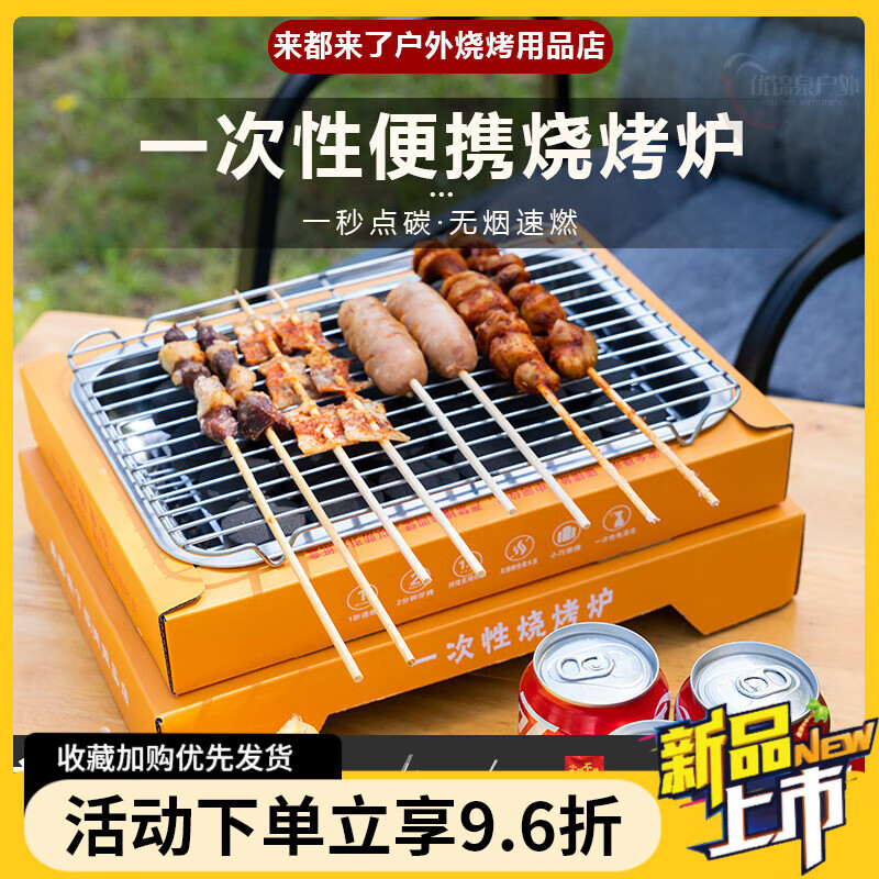 TEAEGG一次性燒烤爐烤架燒野餐爐具戶外便攜式家用小型果木炭無(wú)煙套裝 新品基礎(chǔ)款1-3人(關(guān)注收藏)送贈(zèng)