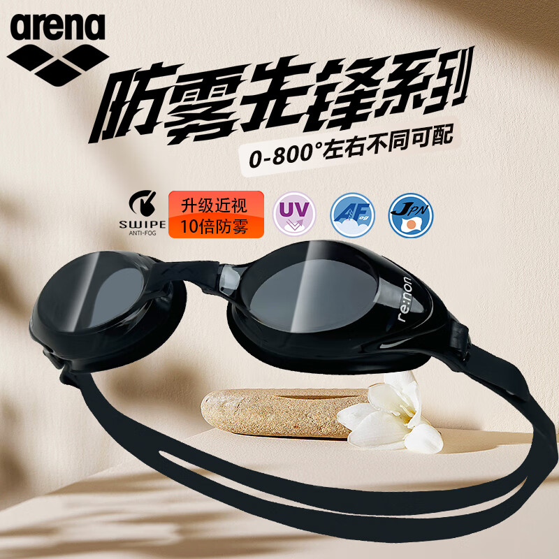阿瑞娜（arena）泳镜左右不同带度数防水防雾高清游泳镜男款泳镜 a左右度数不同可备注【升级防雾 400