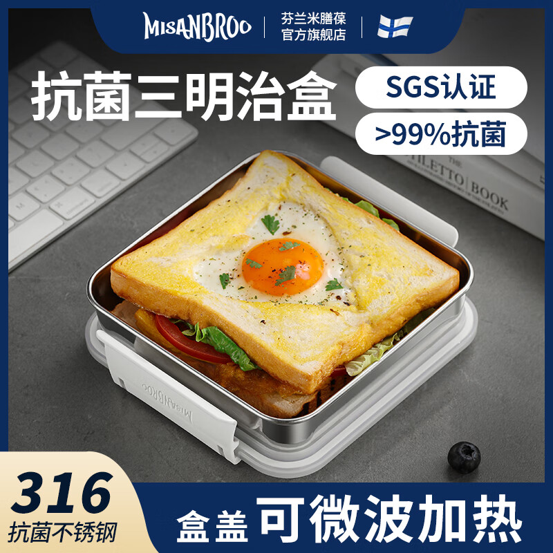 米膳葆316不锈钢三明治盒吐司盒饭盒便当盒可微波炉加热水果密封便携 316钢-三明治盒【2件装】9折 京东折扣/优惠券