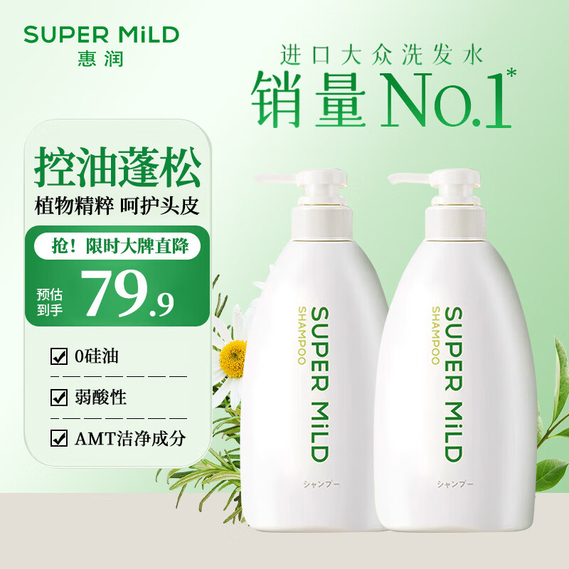惠润绿野芳香洗发水600ml*2无硅油清爽蓬松滋养日本进口