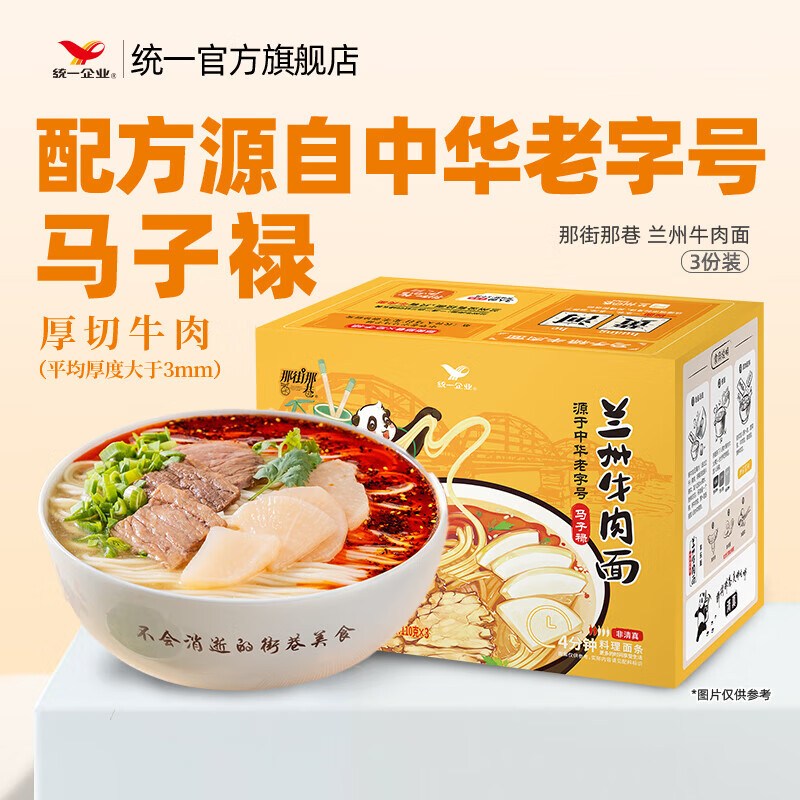 統(tǒng)一那街那巷蘭州牛肉面拉面方便速食夜宵非油炸半干面鮮煮面 【入店必買】206g3人份*1盒