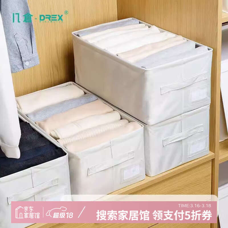 幾倉(cāng)DREX收納箱家用衣柜分層整理箱布藝衣物收納盒可折疊收納神器 4個(gè)裝【加粗鋼架 | 可水洗】