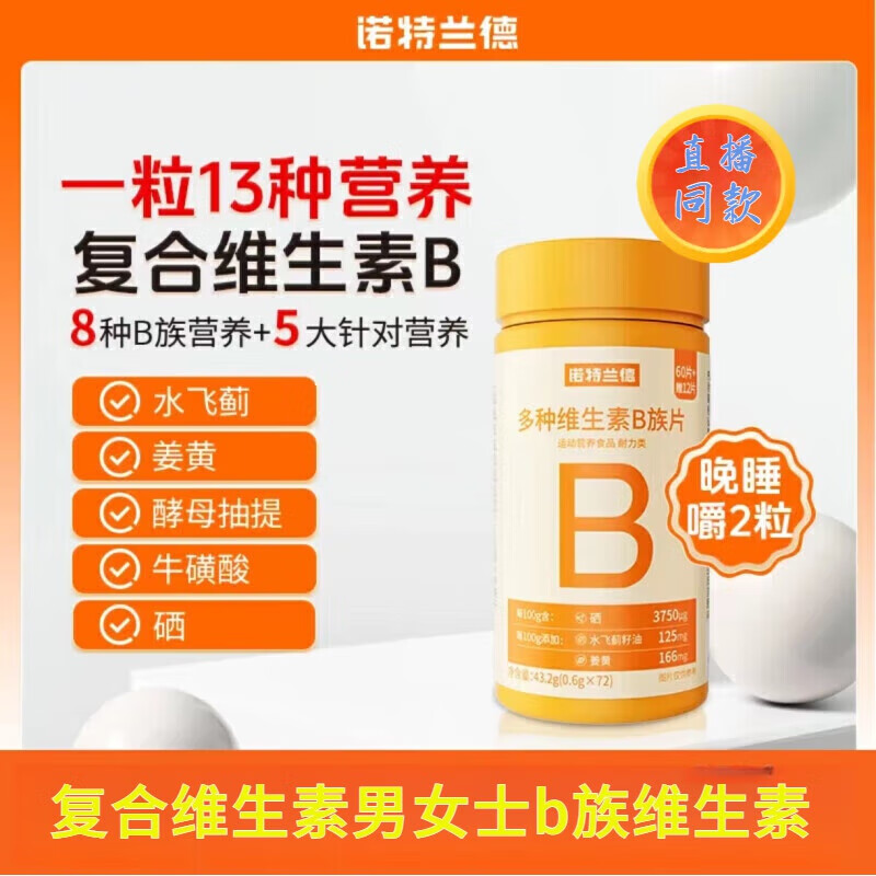 ŵ�����¡�����ҩ��������ά����b��Ƭ8+5��һ����Ůʿ����ά���� 1ƿ����װ[72Ƭ/ƿ]