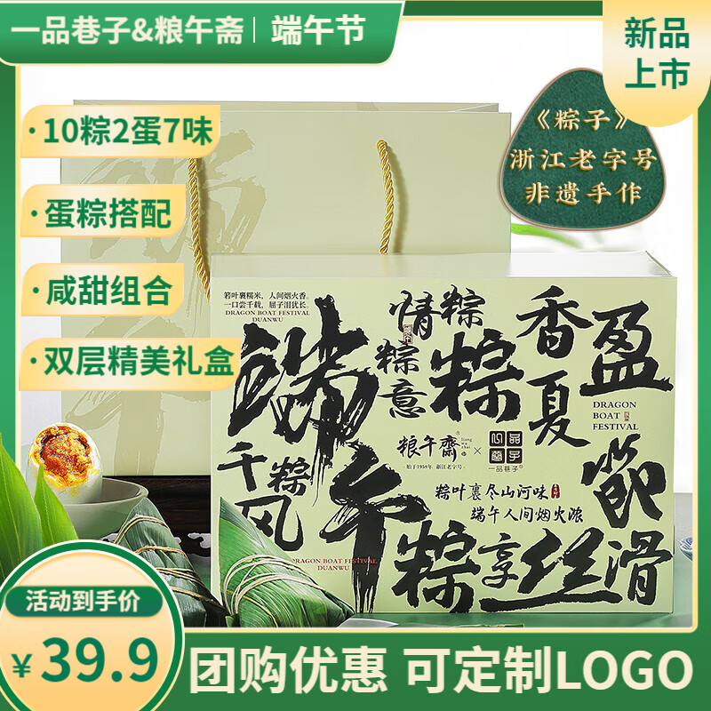一品巷子粽子礼盒嘉兴特产粽子蛋黄鲜肉粽端午粽子礼盒肉粽豆沙粽蛋粽礼盒 御礼珍粽 1220g 蛋粽双层礼盒