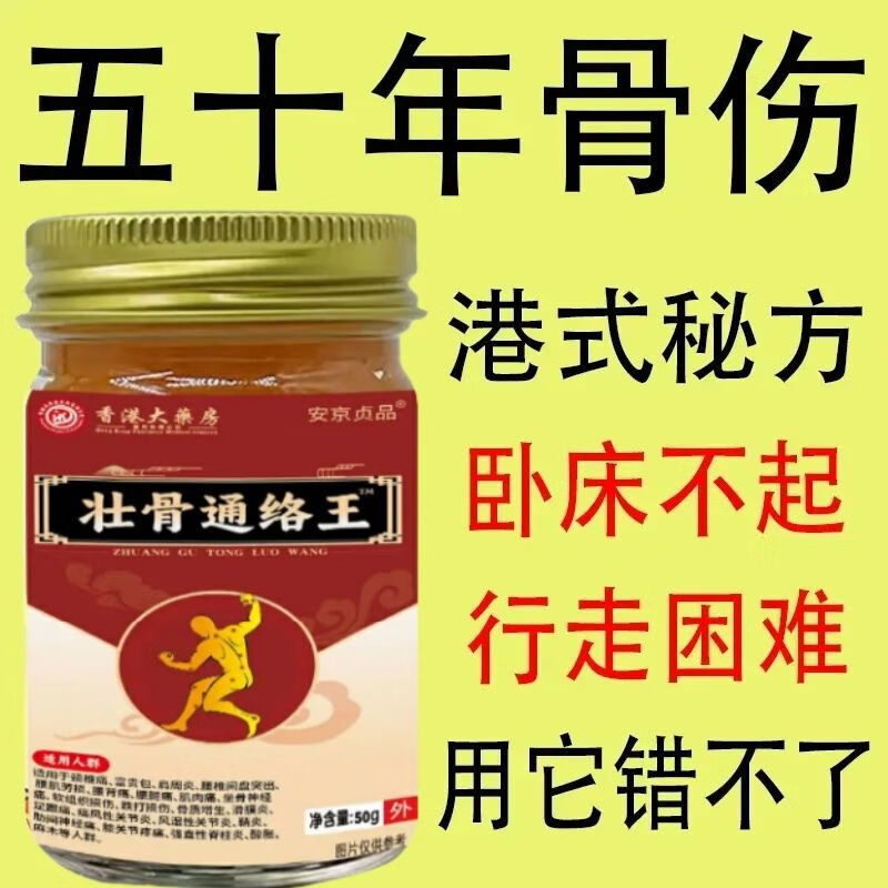 頤康金維正品壯骨通絡(luò)王好原料腰椎肩周脖子手腕腳腕都能用SN5033 [間盤突出-重度腰部問題] 藥房直售:三盒[根冶疼痛-活絡(luò)