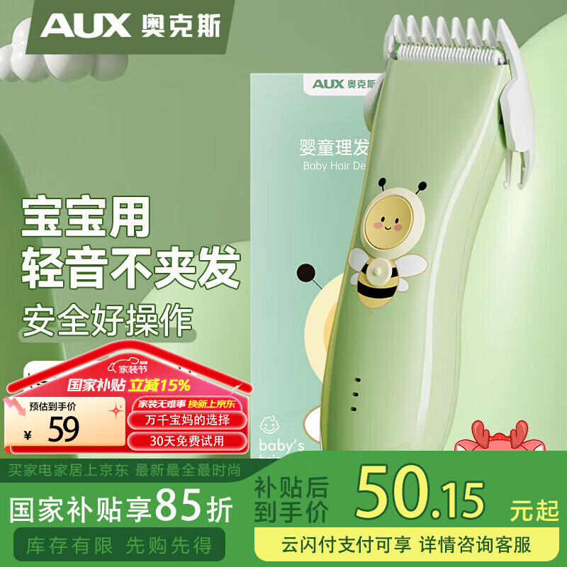 奧克斯（AUX）嬰兒理發(fā)器家用輕音電動(dòng)推剪寶寶兒童電動(dòng)理發(fā)推子剃發(fā)神器全身水洗送全套工具 【標(biāo)配+雙剪】