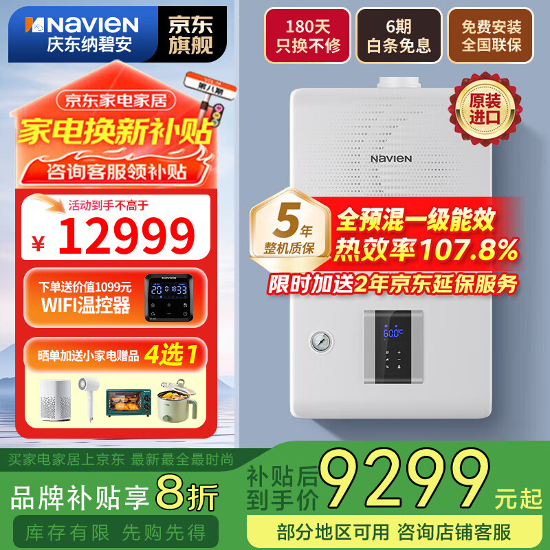 庆东纳碧安（Navien）【原装进口】燃气壁挂炉全预混冷凝一级能效天然气采暖两用供暖变频节能NCB500 30KW 适用180-250㎡