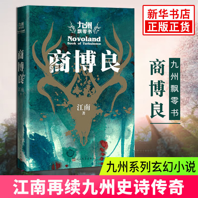 九州商博良江南