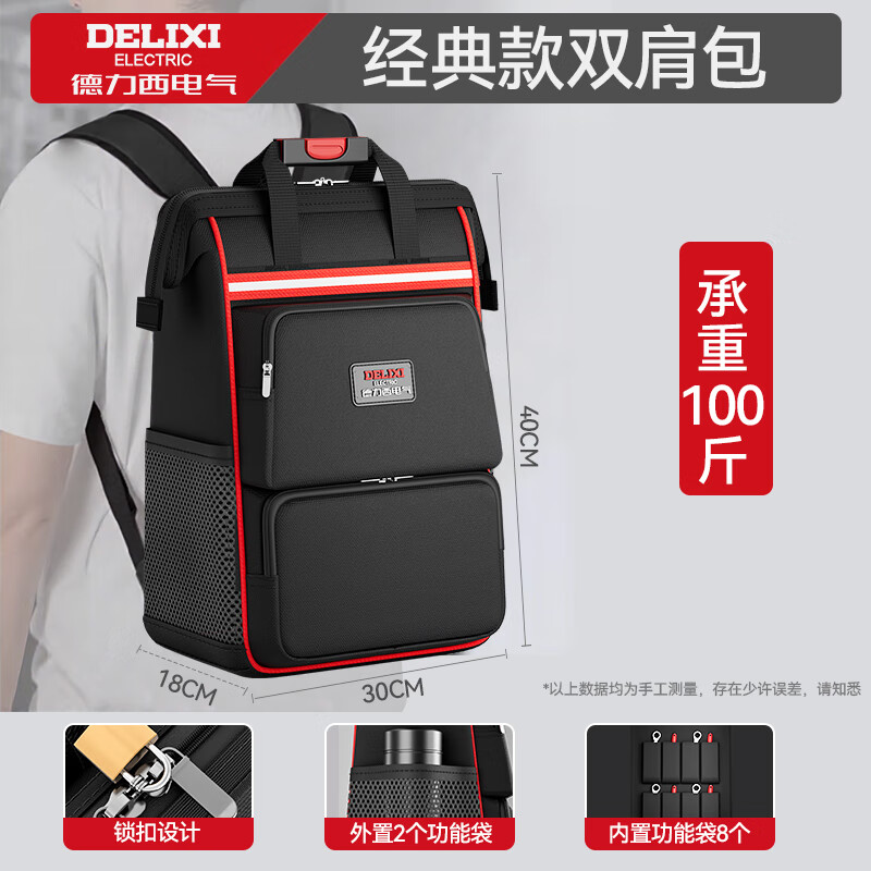 德力西电气双肩工具包结实耐用便携帆布背包多功能电工维修收纳包 【经典款】双肩工具背包