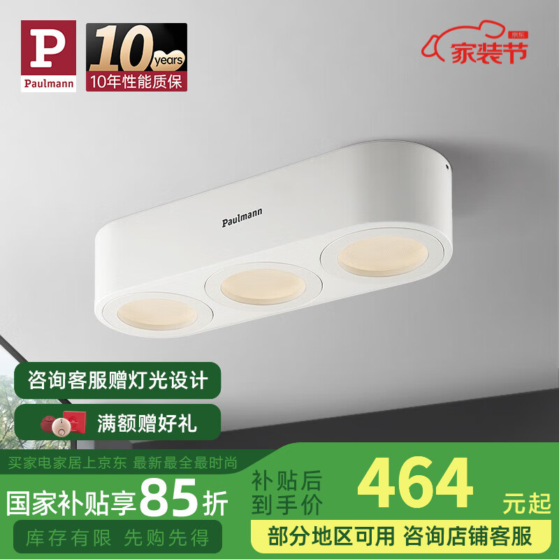 Paulmann P德國柏曼明裝斗膽燈客廳無主燈防眩光筒燈玄關走廊LED射燈 【三燈】12W-4000K-明裝