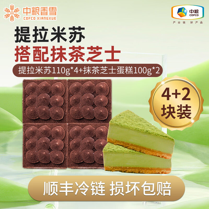 中糧香雪提拉米蘇 動(dòng)物奶油慕斯蛋糕組合裝 休閑解饞零食下午茶甜點(diǎn) 提拉米蘇4粒+抹茶芝士2粒