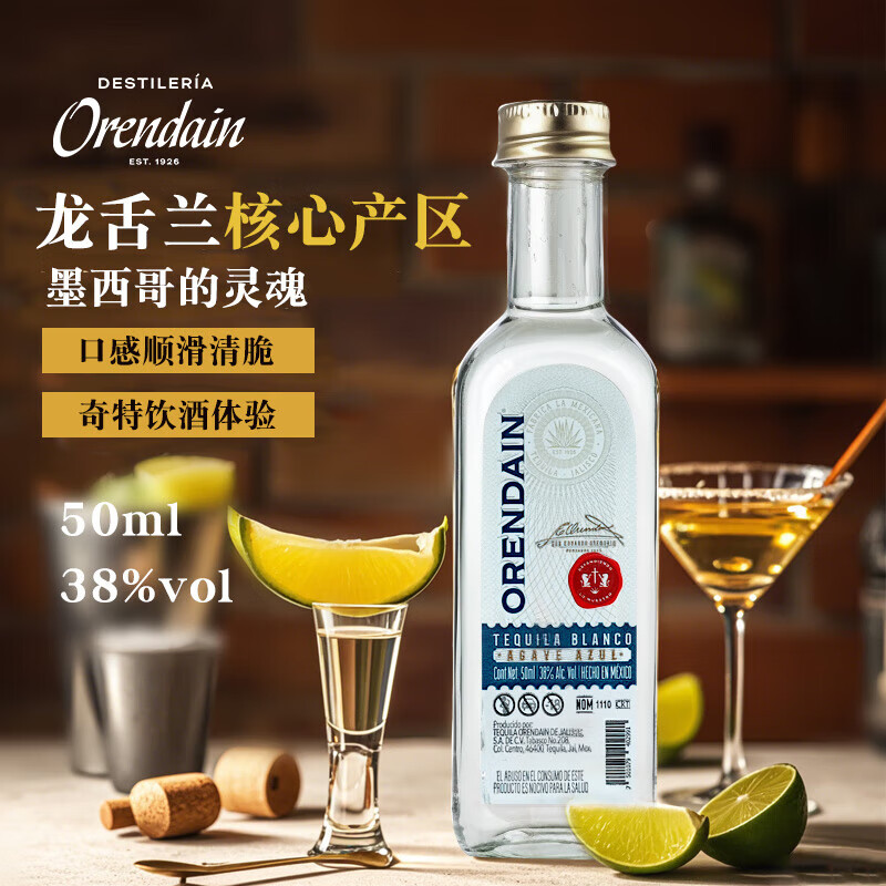 欧联达因欧帅金标银标龙舌兰酒45ml便利店调酒小酌自饮KKV小酒版 银标龙舌兰酒 50mL 1瓶 小酒版