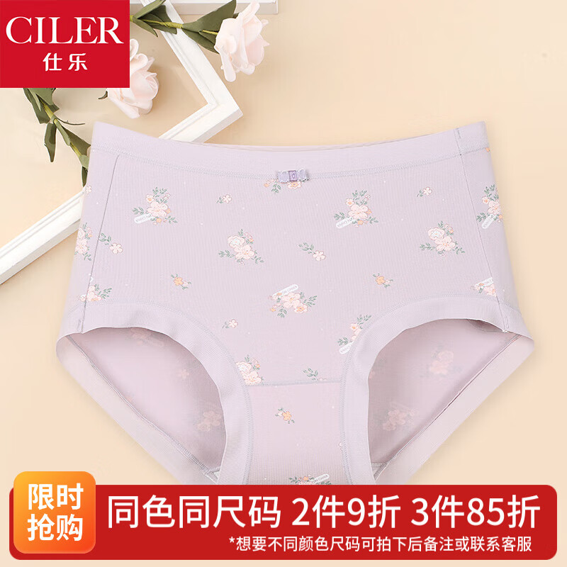 仕樂(lè)薄款7A抑菌女內(nèi)褲甜美可愛(ài)少女褲衩無(wú)痕腰筋舒適不夾臀三角褲 香草紫 1條 L