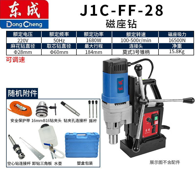 東成磁座鉆工業(yè)級磁力鉆吸鐵鉆磁鐵鉆多功能取芯鉆空心鉆電動(dòng)工具 J1C-FF-28麻花、取芯兩用可調(diào)速