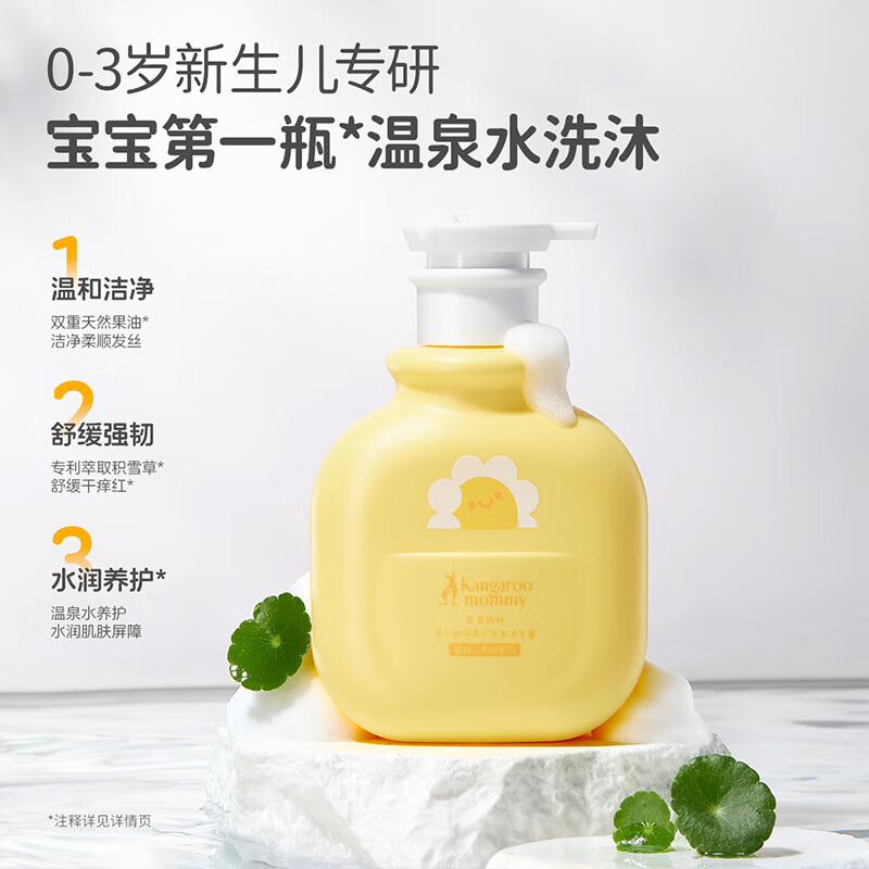 袋鼠妈妈婴儿洗护二合一新生幼儿专研温和保湿滋润洗发沐浴露 婴儿洗发沐浴露300ml