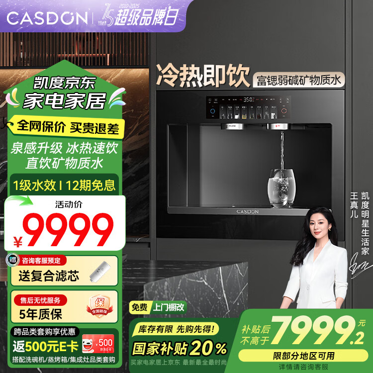 ���ȣ�CASDON������ ����ʽ����ˮ�� ���ܾ�ˮ�� ����һ��  ��ЧRO����͸ ������ Ƕ��ʽֱ���� ZS6