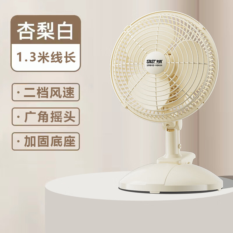 先科（SAST）電風扇家用臺夾扇辦公室夾式小風扇宿舍桌面小夾扇臺扇大風力電扇 機械款-帶搖頭
