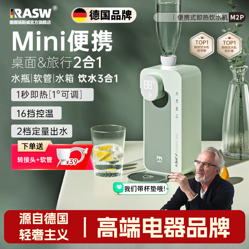 RASW德国品质便携即热饮水机台式家用小型迷你桌面旅行饮水器矿泉水加热器 （单机）梵高绿 温热型