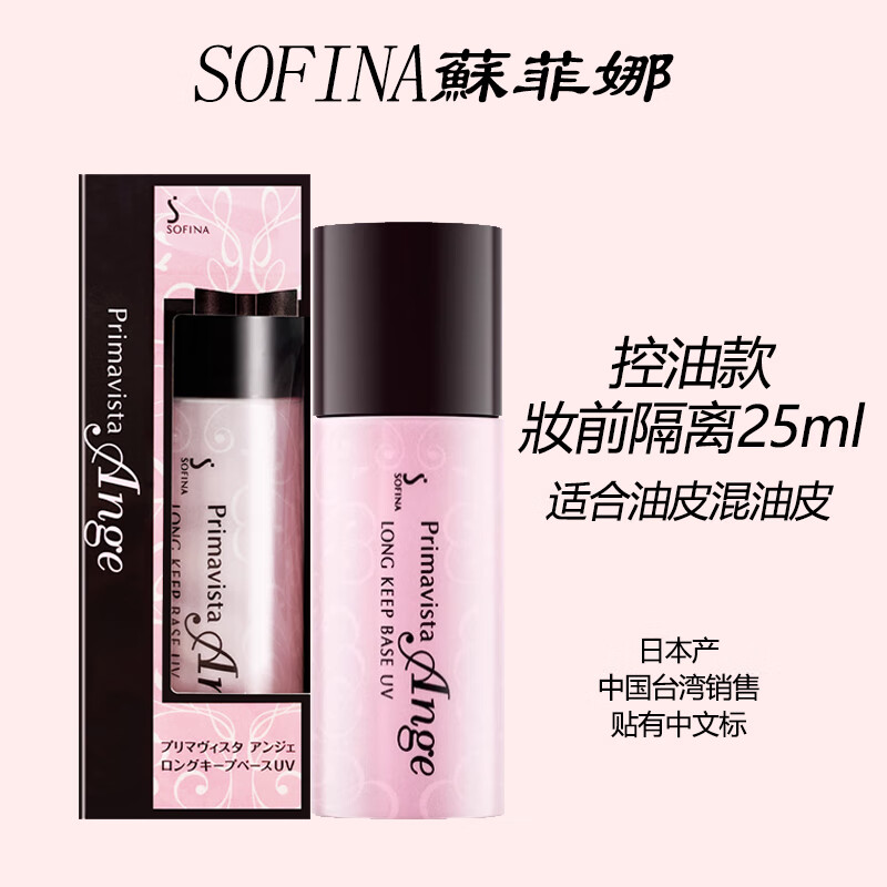 蘇菲娜Sofina隔離霜打底妝前控油SPF16+提亮防曬遮瑕女生化妝品好物 經(jīng)典控油25ml