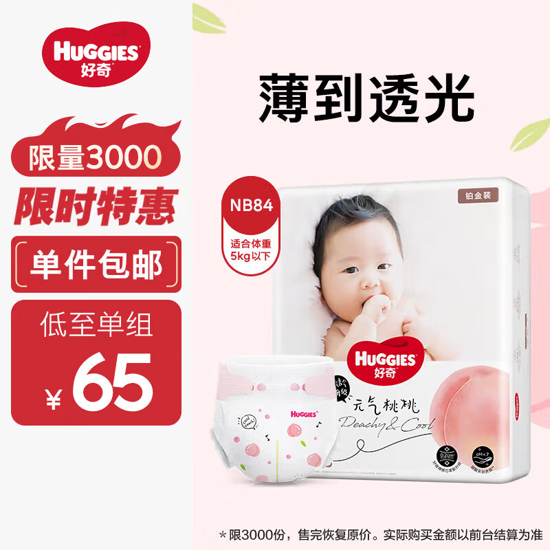 ���棨Huggies������װֽ���NB84Ƭ(5kg����)������С��Ӥ����ʪС�ҿ㳬��