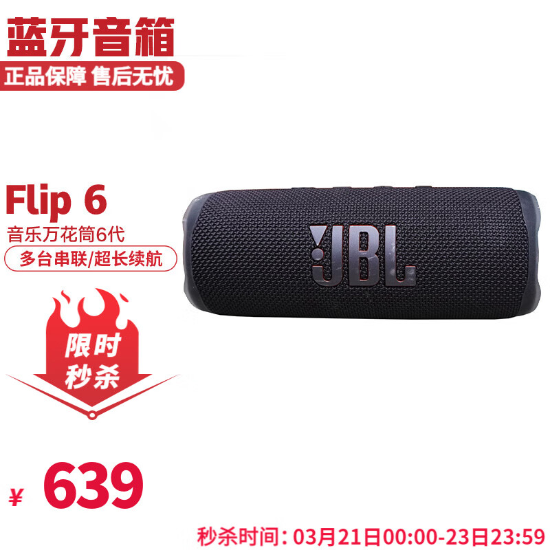 JBL 杰宝 FLIP6 户外 蓝牙音箱 金属黑