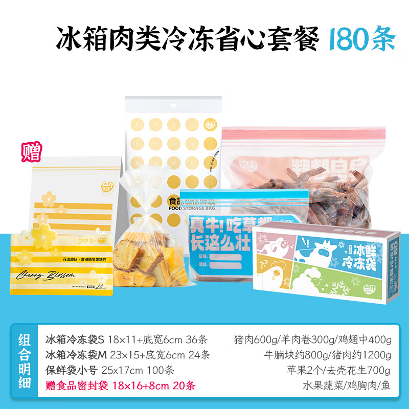 易優(yōu)家（Easy Your Home）易優(yōu)家密封袋家用食品級保鮮袋帶封口加厚冰箱收納冷凍專用食品袋 [量販巨劃算]冰鮮冷凍密封袋套餐 1