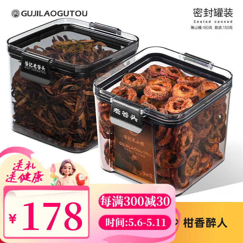 老谷頭山楂干新鮮片零食無核中心圈即食花茶可組合陳皮玫瑰泡水 【脾噓食少】焦山楂+陳皮絲