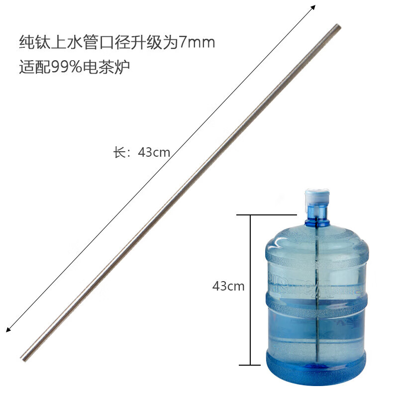 来点纯钛直管茶具上水管进水管桶装水桶吸水管茶盘电茶炉抽水管 纯钛上水管