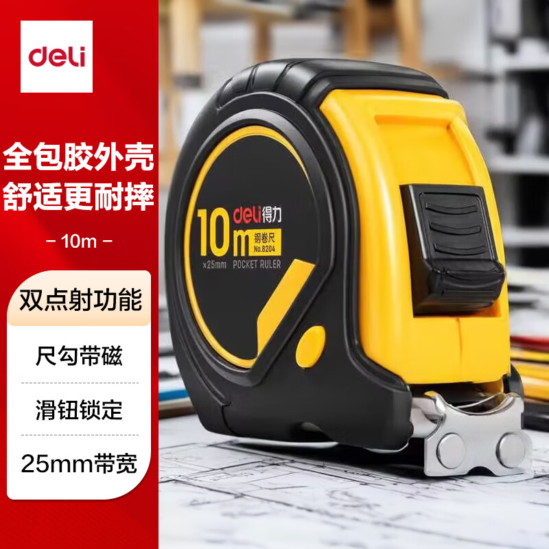 得力（deli）钢卷尺盒尺木工尺伸缩尺米尺公制装修10m*25mm测量双色耐摔尺子8204