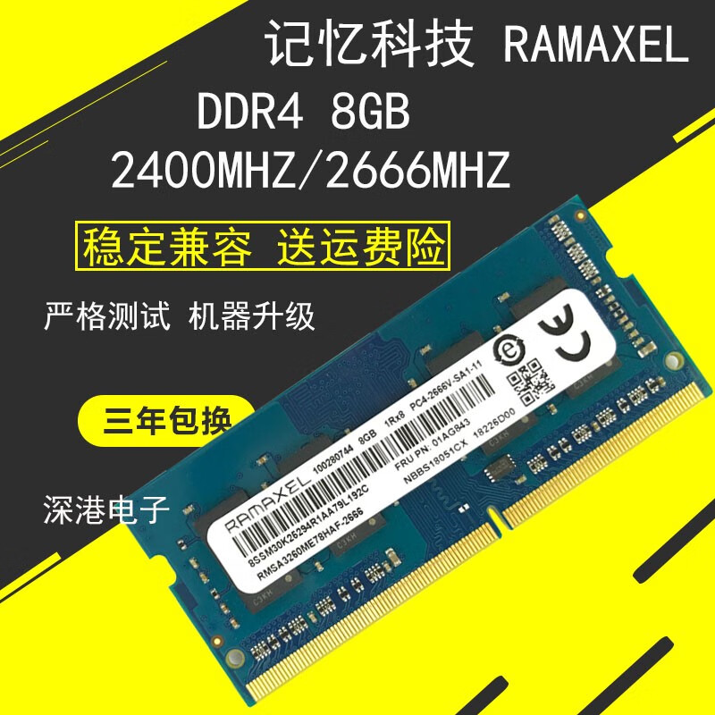 XMSJ适用 记忆科技 8G DDR4 2666 2667 2400 16GB 3200 笔记本内存 8gb ddr4 笔记本内存 0GB 0条 2400mhz