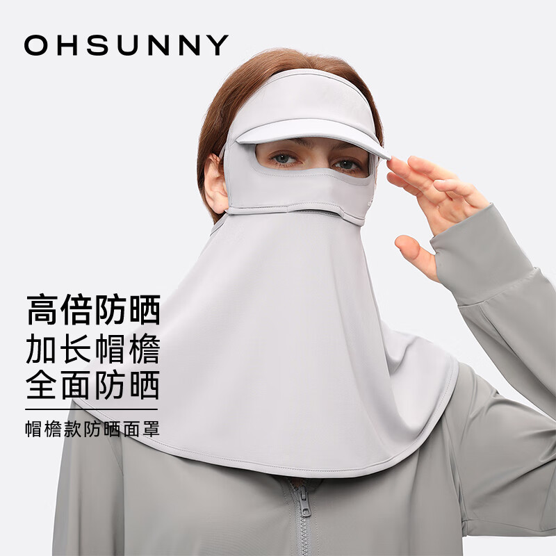 OhSunny帽檐防晒面罩女防紫外线夏季全脸透气加长护颈护肩 云霜灰
