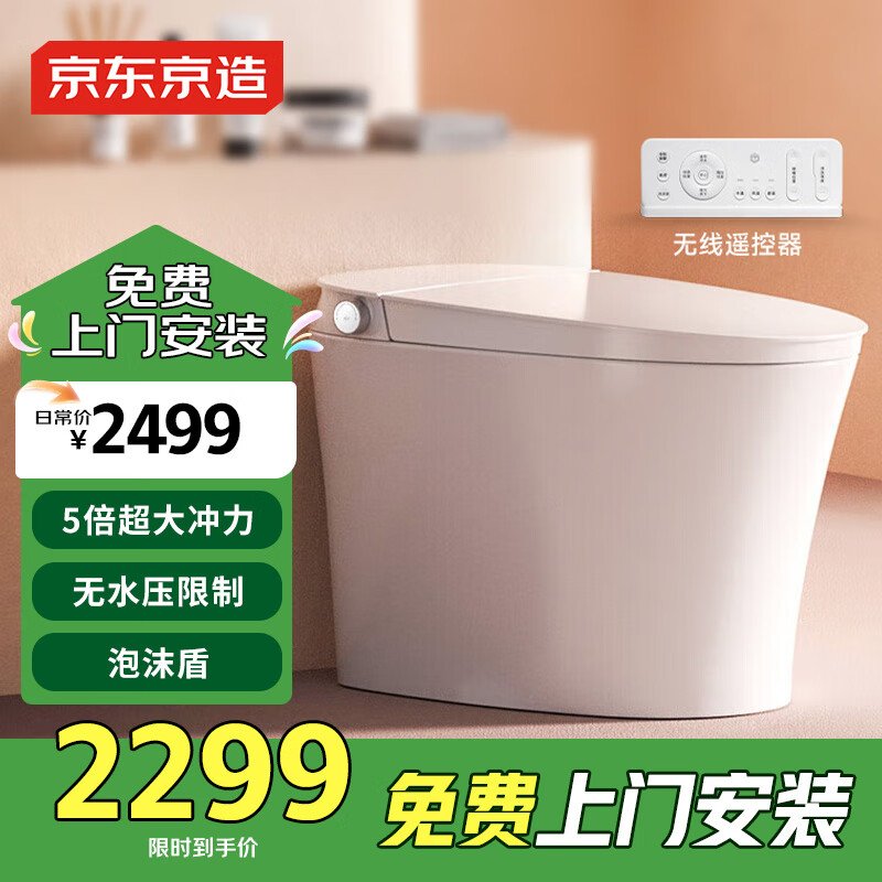 京东京造大白鲸W3.0智能马桶一体机 无水压限制 带水箱坐便器 泡沫盾
