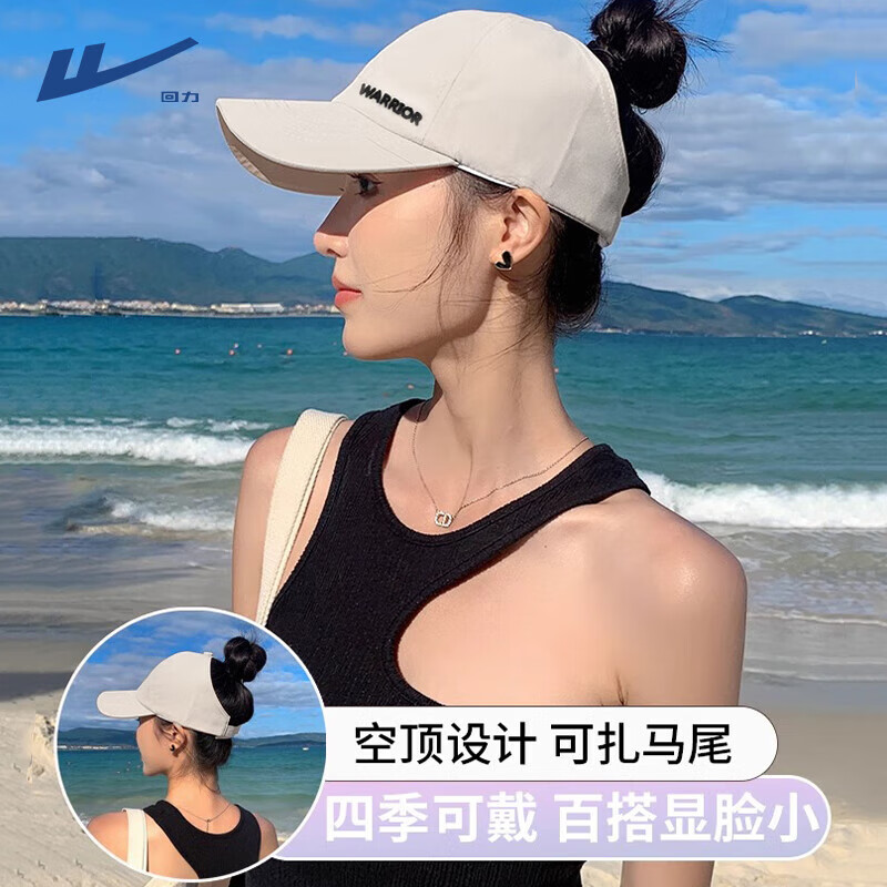 回力棒球帽女夏鸭舌帽防晒空顶可扎高马尾运动遮阳防紫外线太阳帽子 米白色 均码