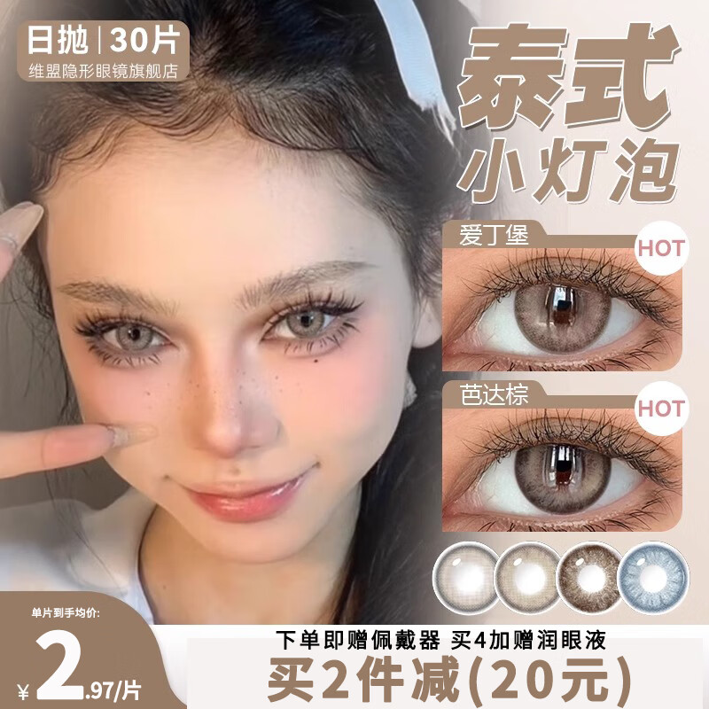 韓姬兒【30片裝】美瞳日拋泰式混血款小直徑大隱形眼鏡一次性拋亞裔正品 古羅馬棕-14.5-XY03【30片裝】 700度