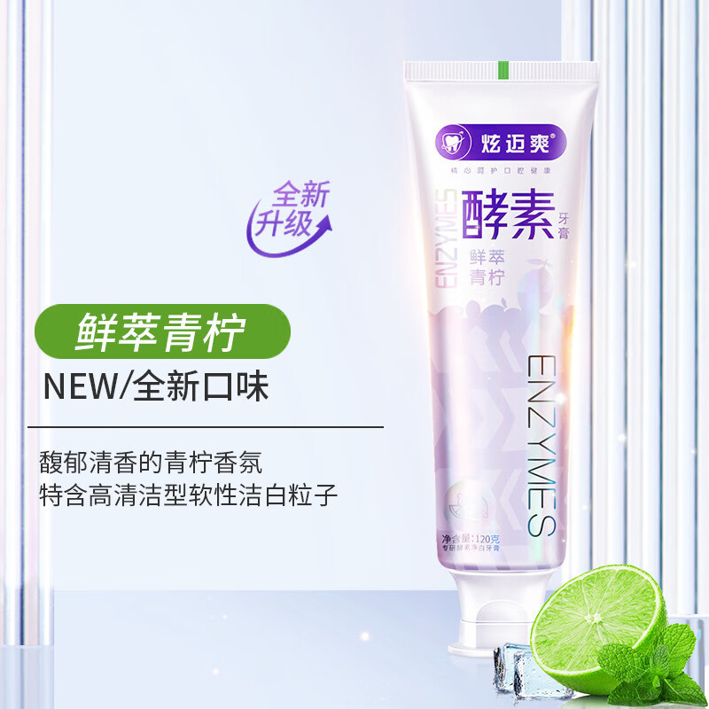 映棠星沙炫迈爽酵素净白牙膏除口臭减少牙菌斑牙黄牙齿敏感小苏打牙膏 酵素牙膏【樱花+青柠】2盒装 送礼盒牙刷一支【独立包装】