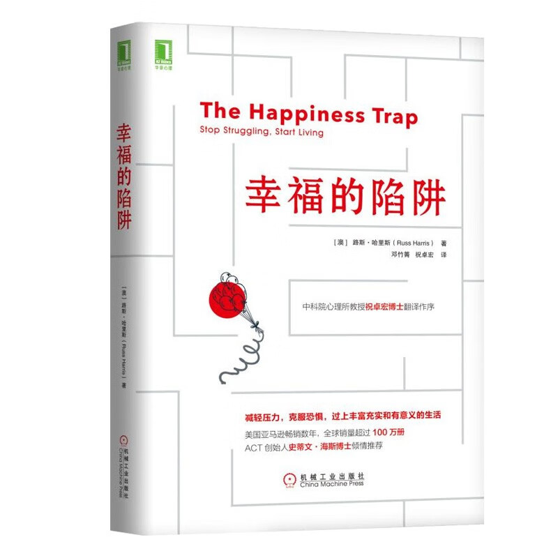 幸福的陷阱 正版