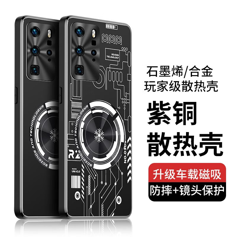 壳壳套适用华为P40Pro手机壳石墨烯紫铜散热壳降温均热板导热车载磁吸壳金属磨砂防摔电竞保护套 华为P40Pro【电路黑】紫铜均热板散热壳