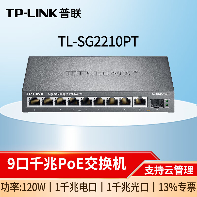 普联（TP-LINK）5口8口百兆千兆POE供电以太网交换机 TL-SG2210PT 10口千兆8口POE 企业监控网络交换器集线器网线分线器分流器