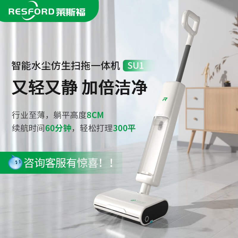德国莱斯福RESFORD智能洗地机双贴边语音显屏扫拖洗一体机拖地机 新品SU1洗地机