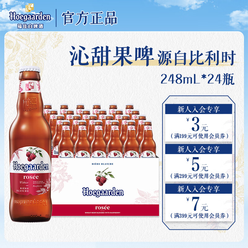 福佳玫瑰红精酿啤酒 比利时风味微醺果味啤酒整箱 【玫瑰红啤】 248mL 24瓶