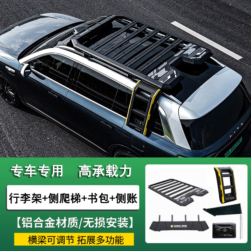 汽車頂行李架拓展平臺(tái)行李框筐側(cè)爬梯書(shū)包越野裝備外飾改裝多功能 行李架+擾流板+側(cè)爬梯+側(cè)書(shū)包+側(cè)帳 下單備注車型+年款