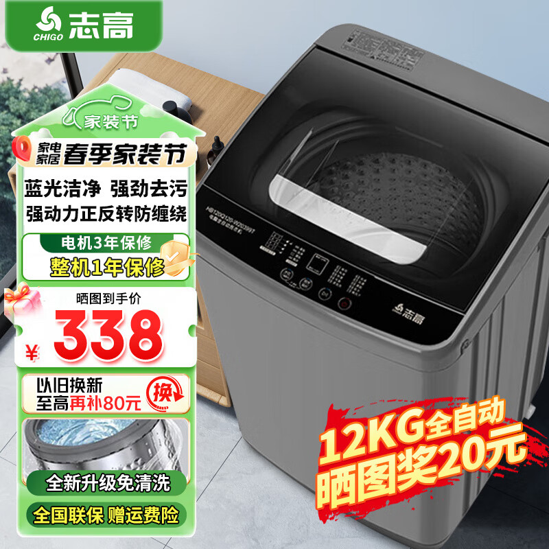 志高全自动波轮洗衣机家用智能洗脱一体小型大容量公寓宿舍出租房 12KG宝石灰【风干洁桶+强力电机+洗脱一体】