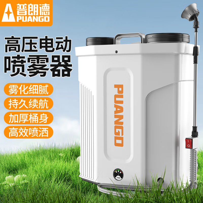 PUANGD电动喷雾器农用高压打药机背负式农药喷壶浇花消毒机消杀喷洒器