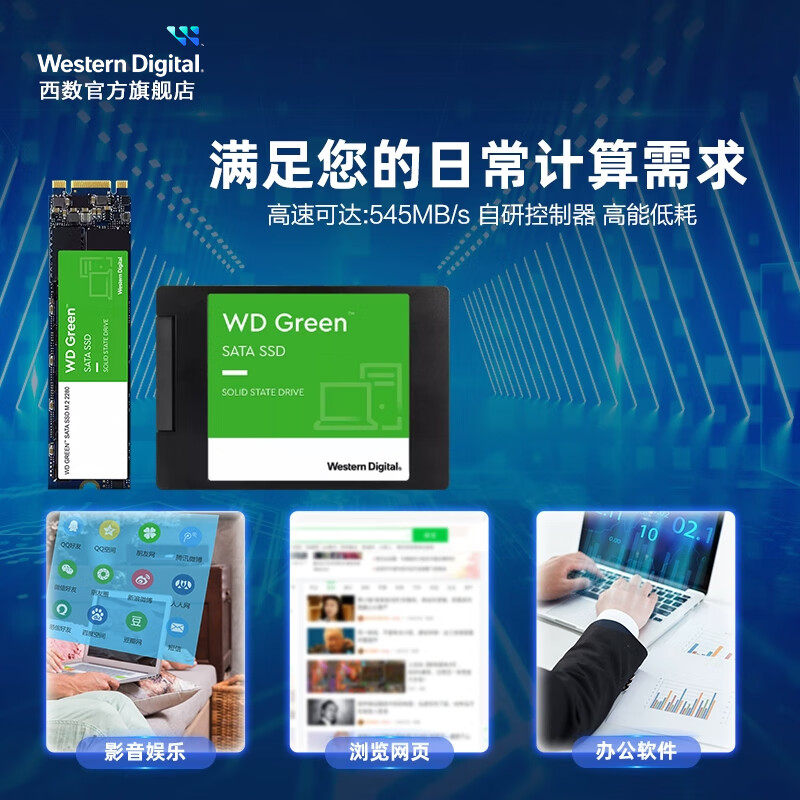 西部数据WD西部数据固态硬盘240g笔记本SSD西数240gb电脑台式机sata接口 WD Green SATA 240GB
