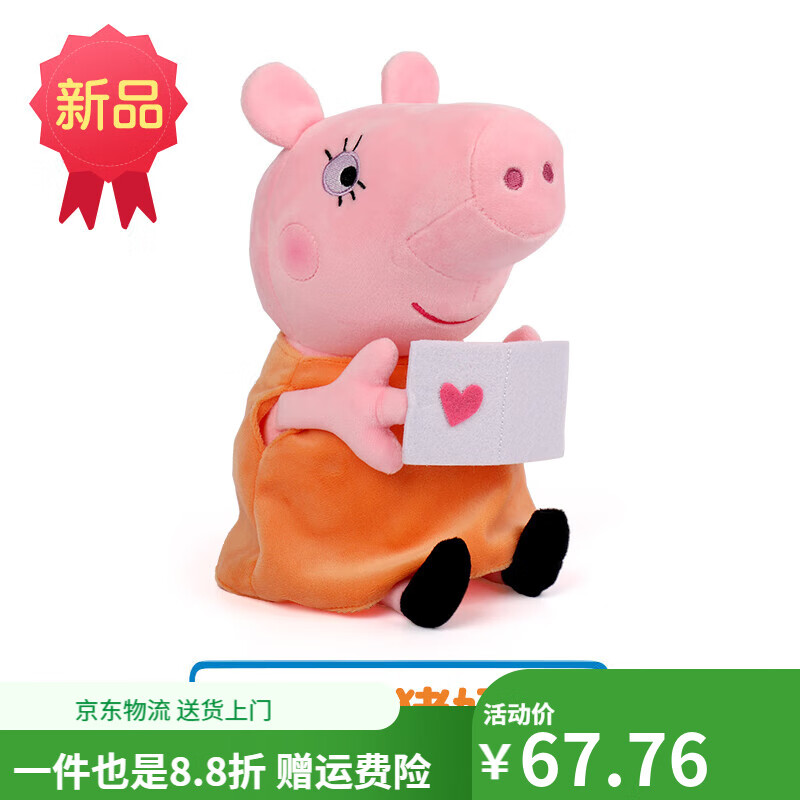 小豬佩奇（Peppa Pig）毛絨玩具豬爸爸豬媽媽公仔玩偶布娃娃幼兒男女孩生日禮物 30cm豬媽媽 30厘米