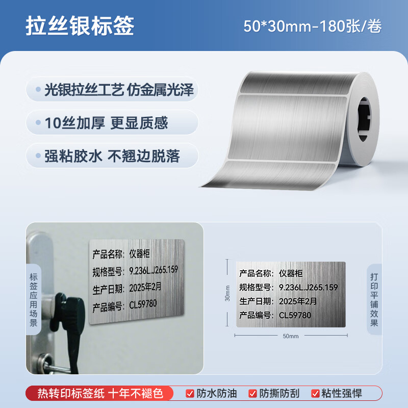 精臣M2/M3/B32/Z401【光銀拉絲】不干膠熱轉(zhuǎn)印標(biāo)簽紙拉絲銀設(shè)備銘牌標(biāo)識pet防水耐高溫不干膠條碼貼紙 50*30-180拉絲銀（10絲加厚 ）