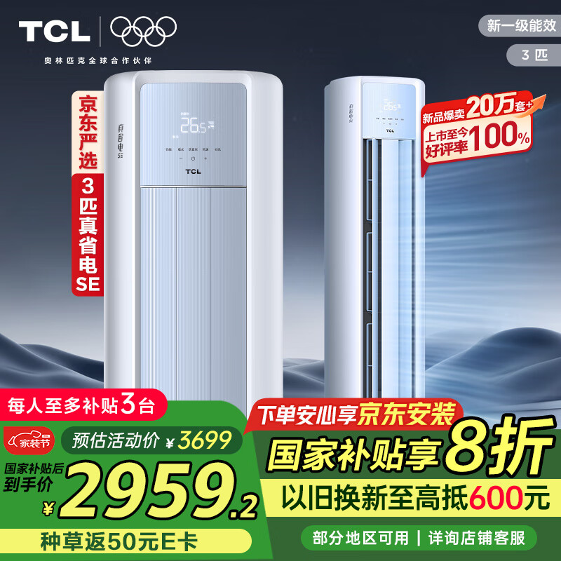 TCL��������3ƥһ����Ч��ʡ��SE���˫�������ʽ�յ���ƵKFR-72LW/JD21+B1�Ծɻ��¹��Ҳ����յ���