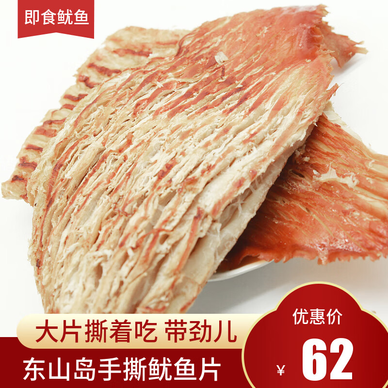 其他品牌東山手撕魷魚片魷魚翅即食零食小吃休閑食品東山海鮮特產(chǎn)500g包郵 原味一斤
