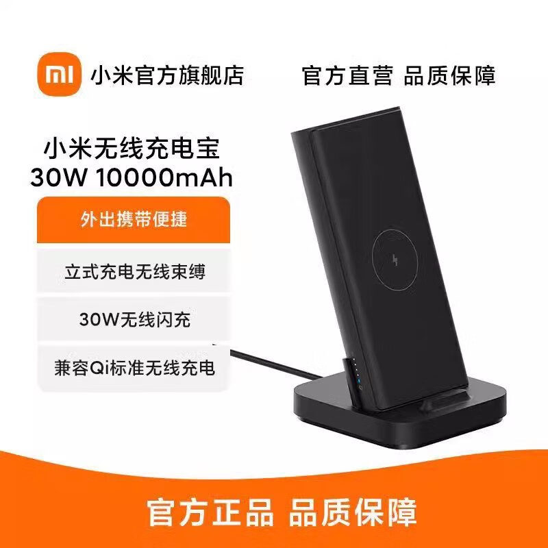 小米无线充电宝30W 10000mAh小巧便携大容量移动电源立式充电器 小米无线充电宝30W 10000mAh 10000mAh