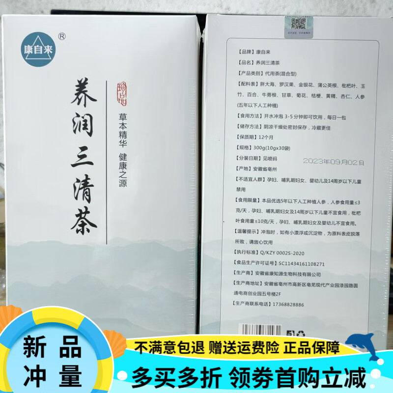 康自来汉方益甘茶菊花枸杞决明子茶牛蒡根蒲公英茶熬夜茶茶 康自来养润三清茶一盒300克(30小